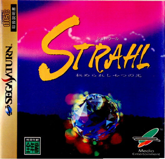 【中古】[SS]STRAHL(シュトラール)(19951124)
