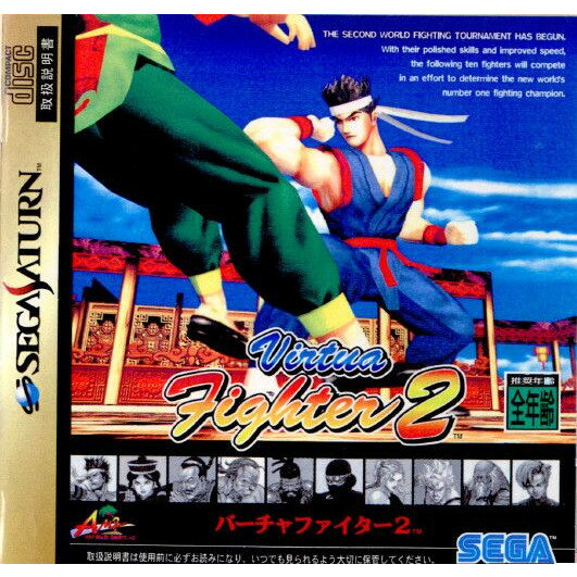 【中古】[SS]バーチャファイター2(Virtua Fighter 2)(19951201)