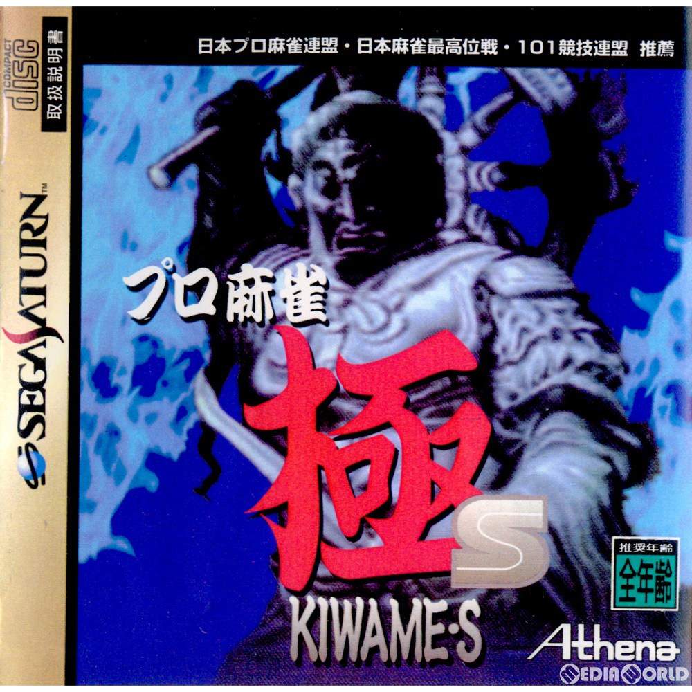 【中古】[SS]プロ麻雀 極S KIWAME・S(19960112)