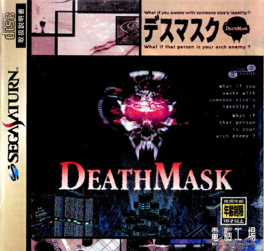 【中古】[SS]デスマスク DEATH MASK 19960216 