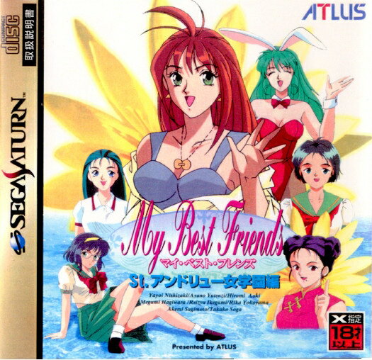 【中古】[SS] My Best Friends st.アンドリュース女学園編(マイベストフレンズ セントアンドリュース女学園編) アトラス (19960322)