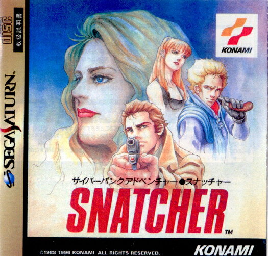 SNATCHER(スナッチャー)(19960329)