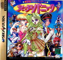 【中古】[SS]美少女バラエティゲーム ラピュラスパニック(19960426)