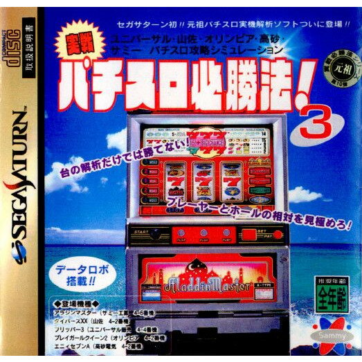 楽天市場】セガサターン(ジャンル(テレビゲーム)パチンコ 楽天市場】セガサターン(ジャンル(テレビゲーム)パチンコ