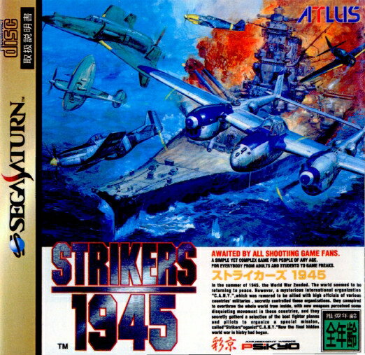 【中古】[SS]STRIKERS 1945(ストライカーズ1945)(19960628)