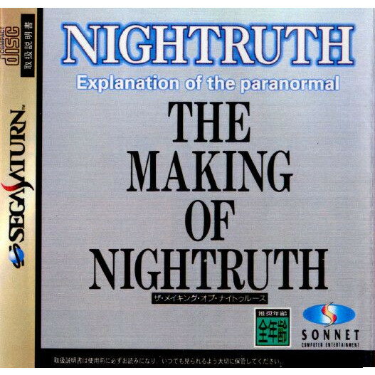 【中古】【表紙説明書なし】[SS]THE MAKING OF NIGHTRUTH(ザ メイキング オブ ナイトゥルース)(19960628)