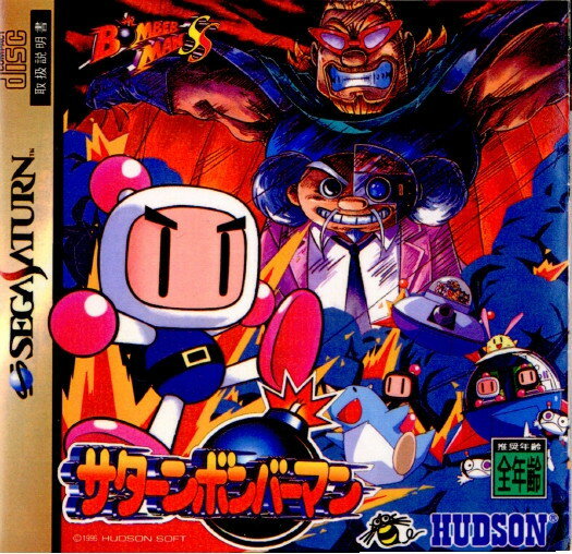 【中古】[SS]サターンボンバーマン(Saturn Bomberman)(35265)