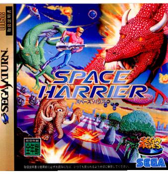 【中古】[SS]SPACE HARRIER(スペースハリアー)(19960809)