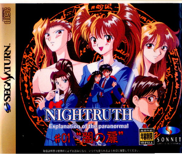 【中古】[SS]NIGHTRUTH Explanation Of The Paranormal(ナイトゥルース エクスプラネーション オブ パラノーマル) #01 闇の扉(19960809)