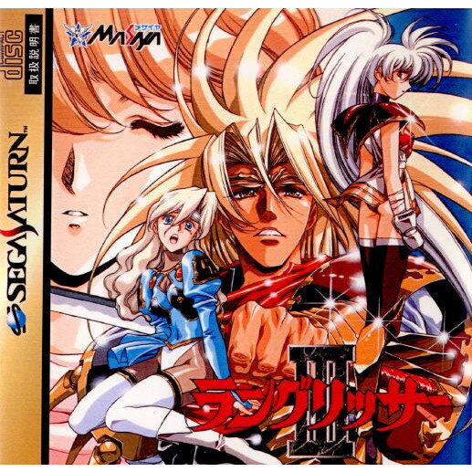 ラングリッサーIII(LANGRISSER 3) スペシャルパッケージ(初回限定版)(19961018)