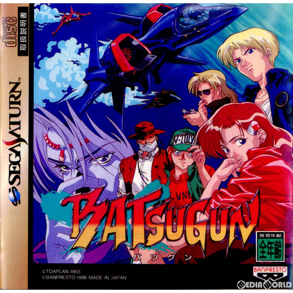 【中古】[SS]BATSUGUN(バツグン)(19961025)