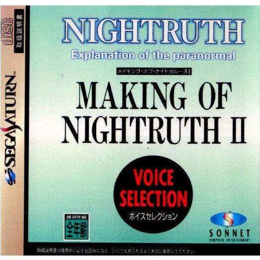 【中古】【表紙説明書なし】[SS]MAKING OF NIGHTRUTH II VOICE SELECTION(メイキングオブナイトゥルース2 ボイスセレ…