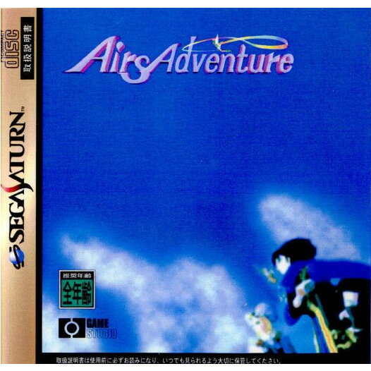 šۡɽʤ[SS]Airs Adventure(ɥ٥㡼)(19961220)