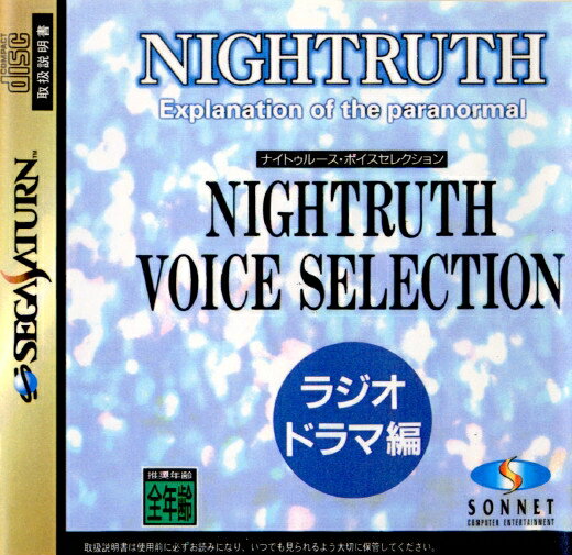 【中古】【表紙説明書なし】[SS]NIGHTRUTH NIGHTRUTH VOICE SELECTION(ナイトゥルース ボイスセレクション) ラジオドラマ編(19970314)