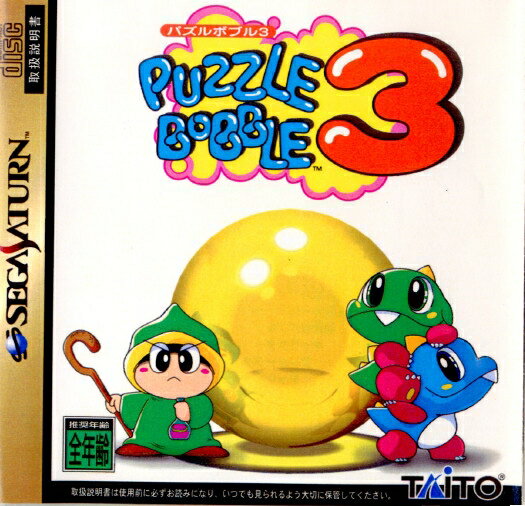 PUZZLE BOBBLE3(パズルボブル3)(19970328)