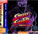 【中古】 SS STREET FIGHTER COLLECTION(ストリートファイターコレクション)(19970918)