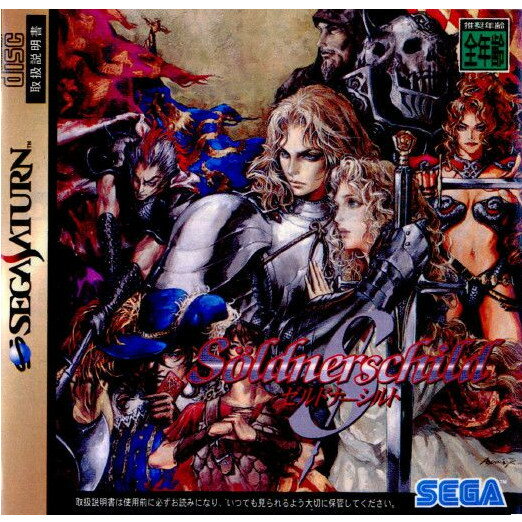 【中古】[SS]Soldnerschild(ゼルドナーシルト)(19970925)