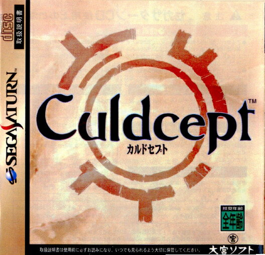 【中古】【表紙説明書なし】[SS]CULDSEPT(カルドセプト)(19971030)