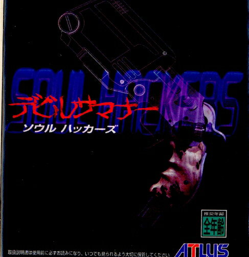 【中古】[SS]デビルサマナー SOUL HACKERS(ソウルハッカーズ)(19971113)