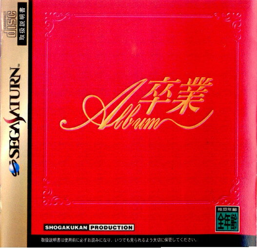 卒業Album(アルバム)(19980115)