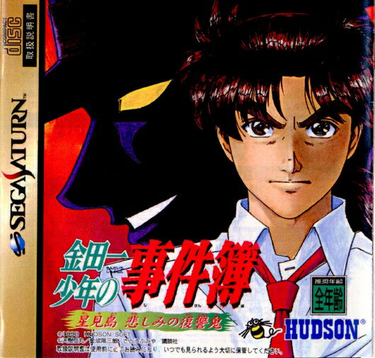 【必ずご確認ください】・こちらは内容物の状態及び動作に問題のない中古商品となります。・外箱やパッケージに経年変化による軽度な擦れや、汚れ等がある場合がございます。・ディスク/カード/カセットには使用に支障のない程度の傷がある場合がございますが、プレイ自体に支障は御座いません。・DLコードやシリアル番号等の保証はございません。・バックアップ電池(レトロゲームのセーブに使われる電池)の保証はございません。【商品状態特記事項】--------------------【基本情報】■タイトル:金田一少年の事件簿 星見島 悲しみの復讐鬼(ほしみとう かなしみのふくしゅうき)■機種:セガサターンソフト(SEGA SATURNGame)■発売日:1998/01/15■メーカー品番:T-14315G■JAN/EAN:4988607201173■メーカー:ハドソン■ジャンル:アドベンチャー■対象年齢:推奨年齢 全年齢■プレイ人数:1人【商品説明】セガサターン用ソフト「金田一少年の事件簿 星見島 悲しみの復讐鬼」です。メディアワールド買取価格2987円【メディアワールド公式カイトリワールド】高価買取サービスはこちら≫≫楽天市場様の許可のもと、買取のご案内をしております【新品即納】及び【中古】表記の商品は、PM13時までのご注文で通常即日出荷いたします。(最終ご入金確認PM14時)年中無休で営業しておりますので、ご不明な点やご質問等ございましたらお気軽にお問い合わせください。【中古】[SS]金田一少年の事件簿 星見島 悲しみの復讐鬼(ほしみとう かなしみのふくしゅうき)【ラッピングは注文確認画面でご指定ください】