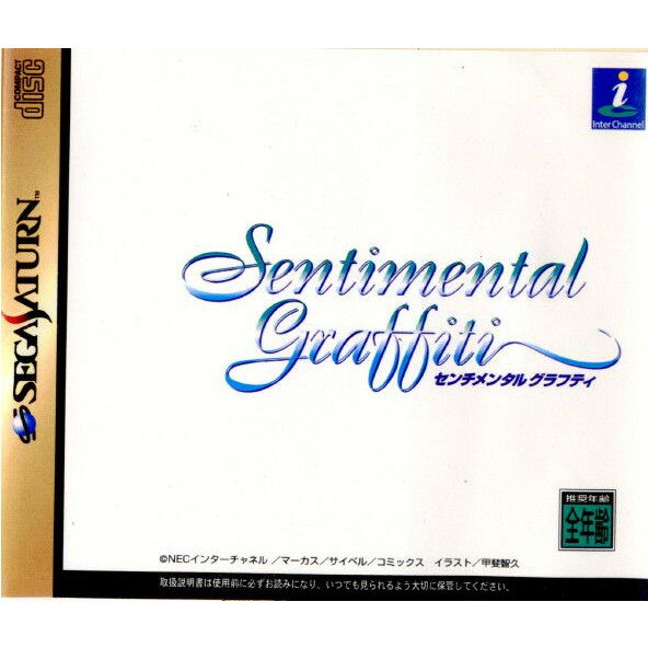 【中古】【表紙説明書なし】 SS センチメンタルグラフティ(Sentimental Graffiti)(19980122)