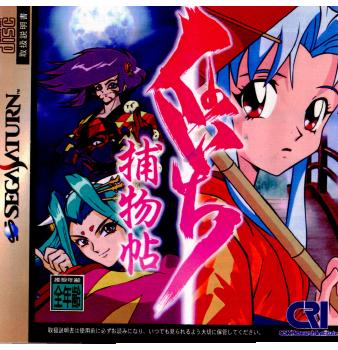 【必ずご確認ください】・こちらは内容物の状態及び動作に問題のない中古商品となります。・外箱やパッケージに経年変化による軽度な擦れや、汚れ等がある場合がございます。・ディスク/カード/カセットには使用に支障のない程度の傷がある場合がございますが、プレイ自体に支障は御座いません。・DLコードやシリアル番号等の保証はございません。・バックアップ電池(レトロゲームのセーブに使われる電池)の保証はございません。【商品説明】--------------------【基本情報】■タイトル:くのいち捕物帖■機種:セガサターンソフト(SEGA SATURNGame)■発売日:1998/02/05■メーカー品番:T-6803G■JAN/EAN:4981670207707■メーカー:CRI■ジャンル:育成アドベンチャー■対象年齢:推奨年齢 全年齢■プレイ人数:1人【商品説明】マルチエンディングだから何度でも遊べる!■権利表記:&copy;1998 CRI / PoleStarメディアワールド買取価格2895円【メディアワールド公式カイトリワールド】高価買取サービスはこちら≫≫楽天市場様の許可のもと、買取のご案内をしております【新品即納】及び【中古】表記の商品は、PM13時までのご注文で通常即日出荷いたします。(最終ご入金確認PM14時)年中無休で営業しておりますので、ご不明な点やご質問等ございましたらお気軽にお問い合わせください。【中古】[SS]くのいち捕物帖【ラッピングは注文確認画面でご指定ください】