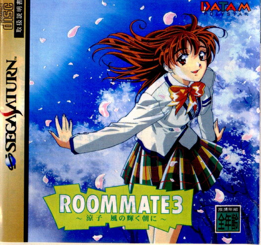 [お得品][SS]ルームメイト3(Roommate 3) 〜涼子風の輝く朝に〜(19980429)