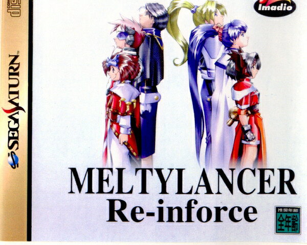 【中古】【表紙説明書なし】[SS]メルティランサー Re-inforce(リインフォース) 通常版(19980521)