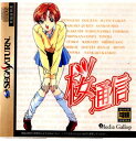 【中古】[SS]桜通信(さくらつうしん)(19981001)