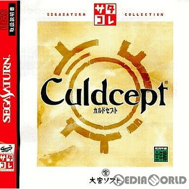 【中古】[SS]サタコレ CULDSEPT(カルドセプト)(T-31402G)(19981022)