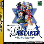 【中古】[SS]ブルーブレイカー(Blue Breaker) ～剣よりも微笑みを～ 通常版(19971127)
