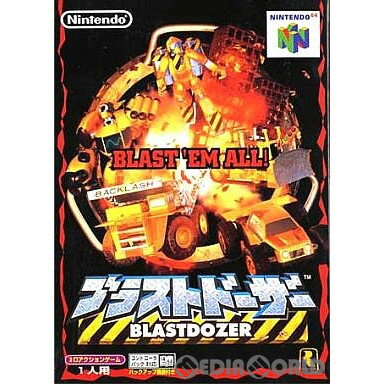 【中古】【表紙説明書なし】[N64]ブラストドーザー(BLASTDOZER)(19970321)