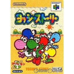 【中古】[N64]ヨッシーストーリー(19971221)