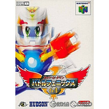 【中古】【表紙説明書なし】[N64]スーパービーダマン バトルフェニックス64(19980724)