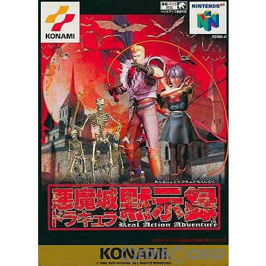 【中古】[N64]悪魔城ドラキュラ黙示録(19990311)