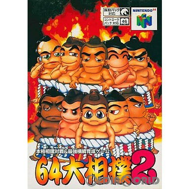 【中古】[N64]64大相撲2(19990319)