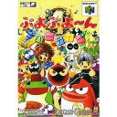 【中古】【表紙説明書なし】[N64]ぷよぷよ〜んパーティー(19991203)