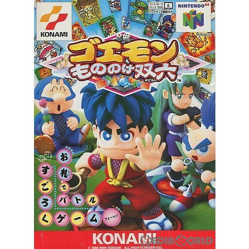 【中古】【表紙説明書なし】[N64] ゴエモンもののけ双六 コナミ (19991225)