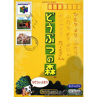 楽天市場】どうぶつの森64の通販 楽天市場】どうぶつの森64の通販