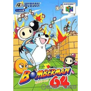 【中古】【表紙説明書なし】[N64]ボンバーマン64(Bomberman 64)(20011220)