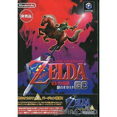 【中古】[GC]ゼルダの伝説 時のオカリナGC・時のオカリナGC裏(20021128)