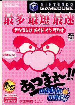 【中古】【表紙説明書なし】[GC]あつまれ!!メイド イン ワリオ(20031017)