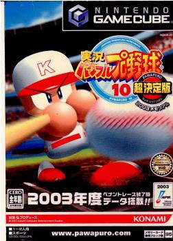 【中古】[GC]実況パワフルプロ野球10 超決定版 2003メモリアル(パワプロ10 超決定版 2003メモリアル)(20031218)