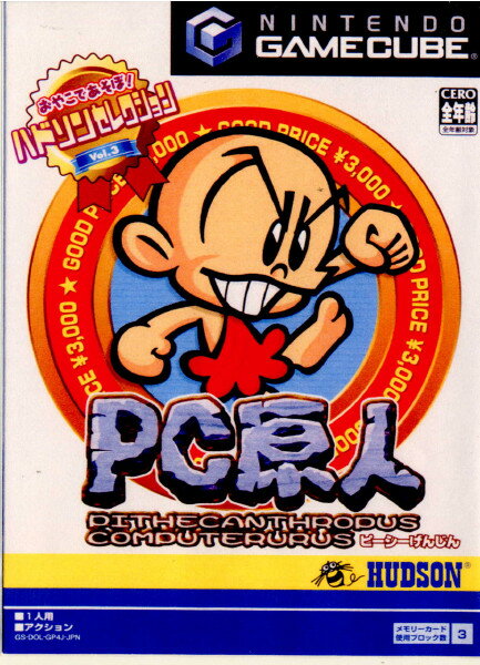 【中古】[GC]ハドソン セレクション Vol.3 PC原人(20031204)