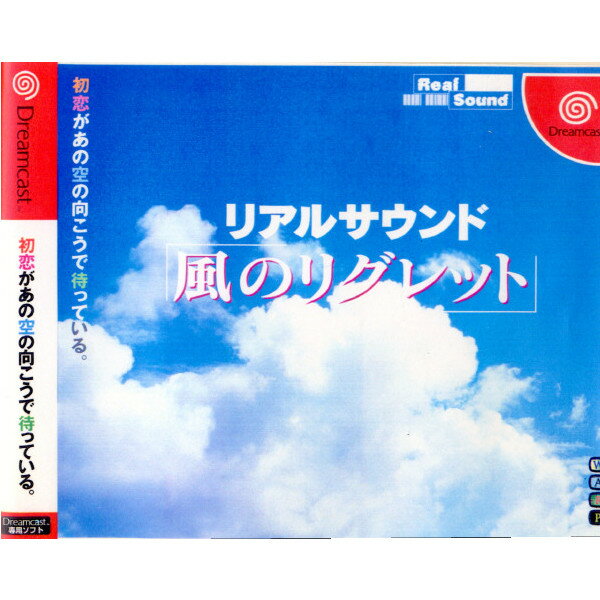 【中古】[DC]リアルサウンド 風のリグレット(19990311)