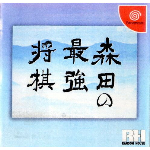 【中古】【表紙説明書なし】[DC]森田の最強将棋 19990415 