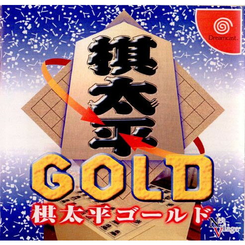 【中古】【表紙説明書なし】[DC] 棋太平GOLD(キタヘイゴールド) ネットビレッジ (19991118)
