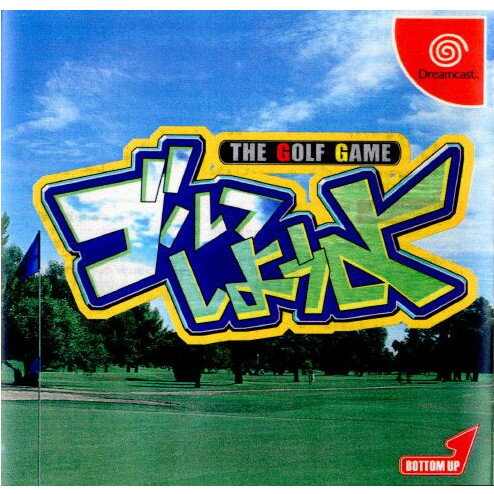 šۡɽʤ[DC]դ褦 The Golf Game(19991209)