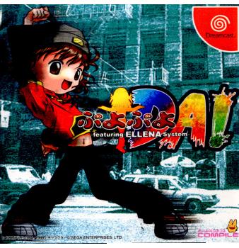 【中古】[DC]ぷよぷよDA! featuring ELLENA system(フューチャリング エレーナシステム)(19991216)